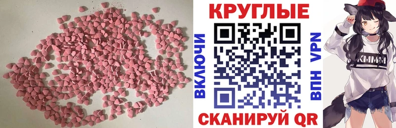 Ecstasy круглые  Купить где  Волгореченск 